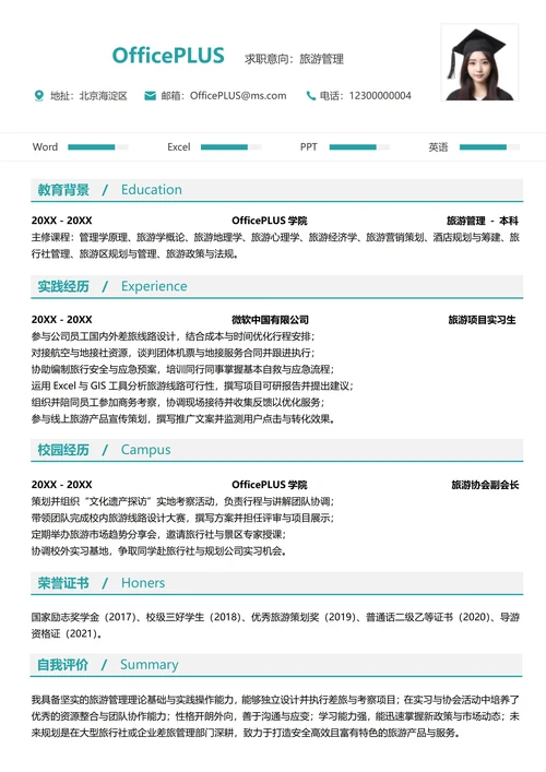 单页校招服务业纵向单排大学生个人求职简历