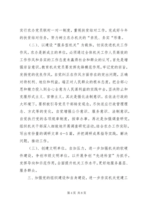 市委农办XX年度党建工作计划 (2).docx