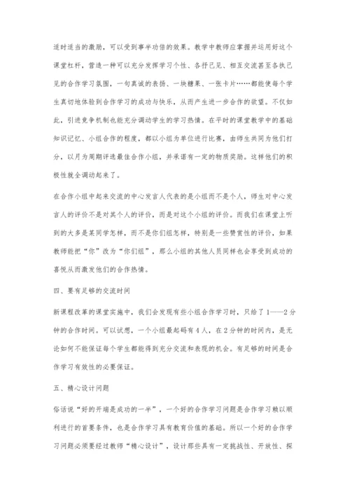 浅谈思品课堂中的合作学习.docx