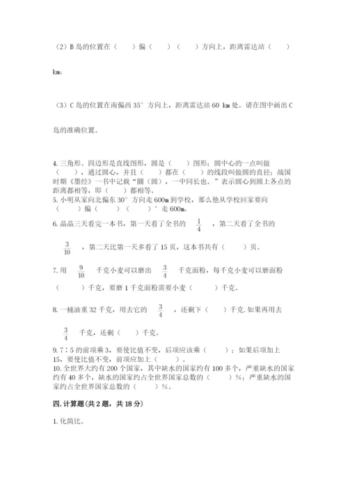 2022六年级上册数学期末测试卷含完整答案【全国通用】.docx