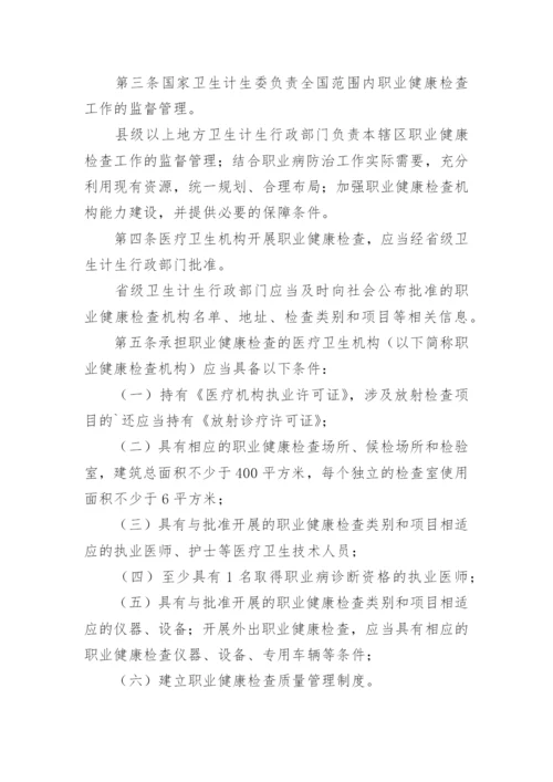 职业健康检查管理制度.docx