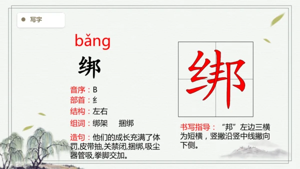 【2025春季学期教材】语文六下11.十六年前的回忆   生字识记课件