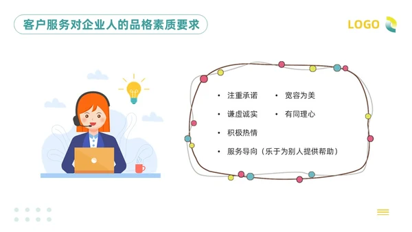 绿色插画客服服务意识培训PPT模板宣传PPT动态PPT