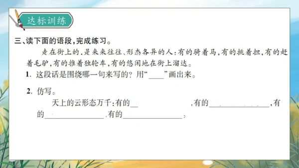 【核心素养】部编版语文三年级下册-语文园地三（课件）