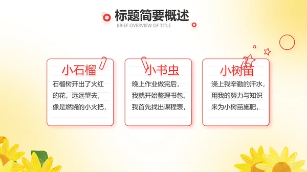 红领巾心向党优秀少先队员风采展示动态PPT