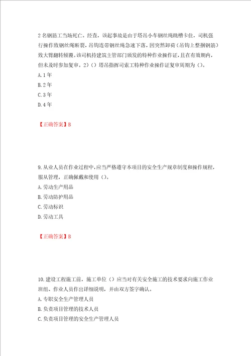 2022年安徽省建筑施工企业“安管人员安全员A证考试题库押题卷含答案第43版