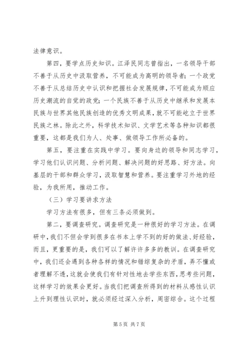 加强学习提高修养努力做一名高素质的领导干部 (2).docx