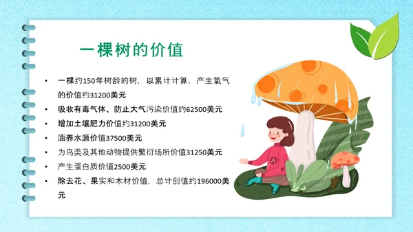 312植树节主题班会ppt课件