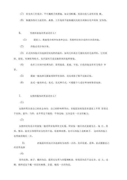 教师礼仪重要性