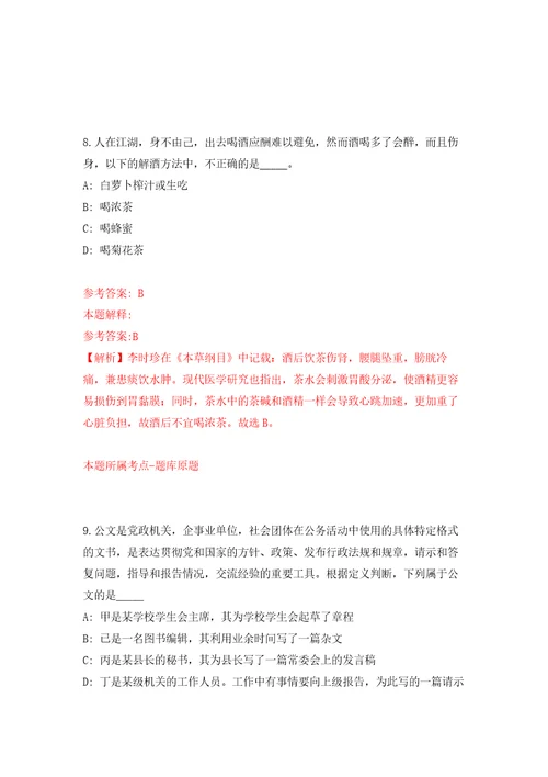 2021年12月浙江衢州市直卫生健康单位2022届校园招考聘用模拟考核试题卷6