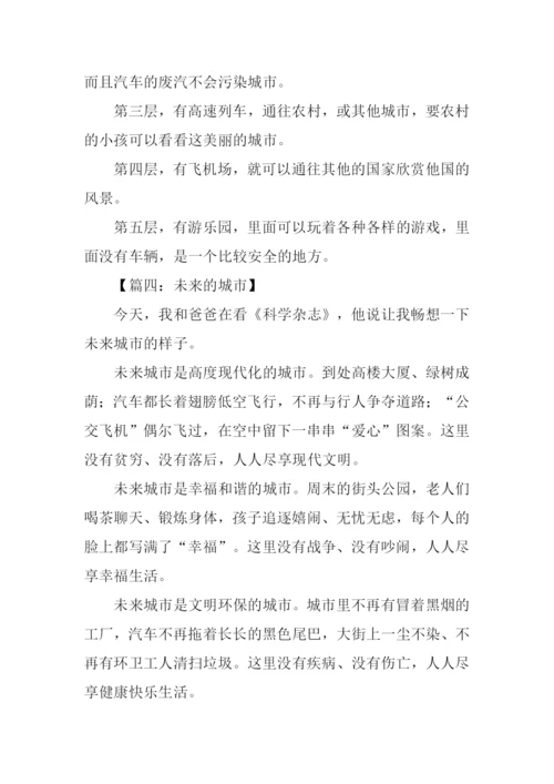 未来的城市作文-1.docx