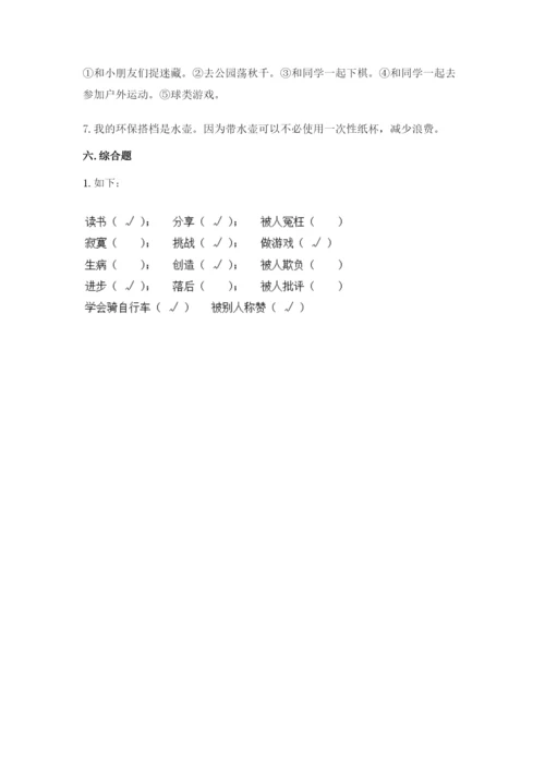 部编版二年级下册道德与法治期末测试卷附参考答案【名师推荐】.docx