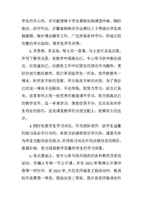 教师个人教学的述职报告总结