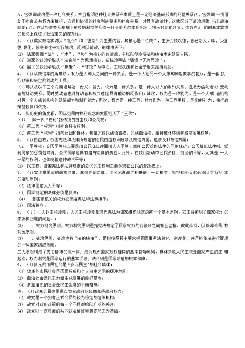 政治学原理期末复习应考指南