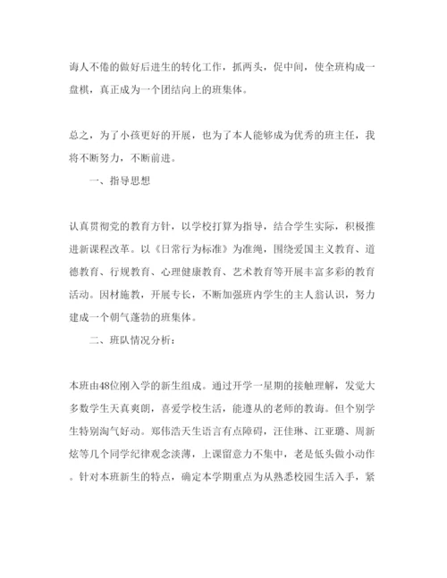 精编小学一年级班主任个人工作参考计划范文2.docx