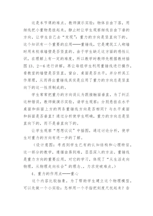 《重力》说课稿.docx