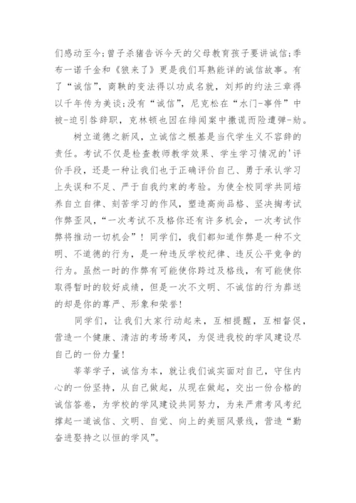 诚信教育国旗下讲话稿.docx