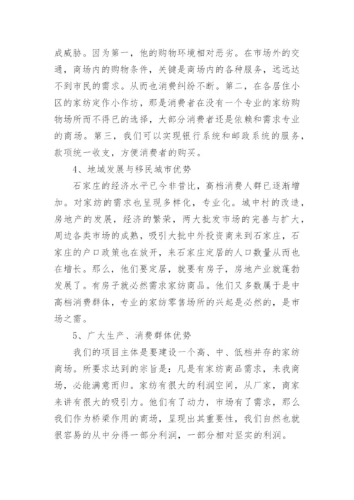 商业合作计划书_9.docx