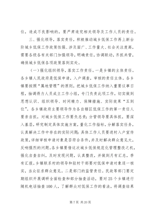 副县长在全县城乡低保工作推进会上的讲话(摘要).docx