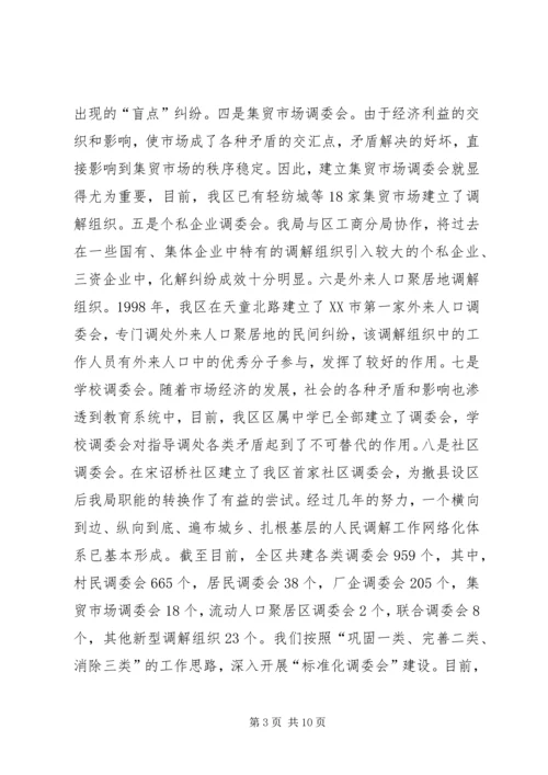 人民调解工作经验材料精编.docx