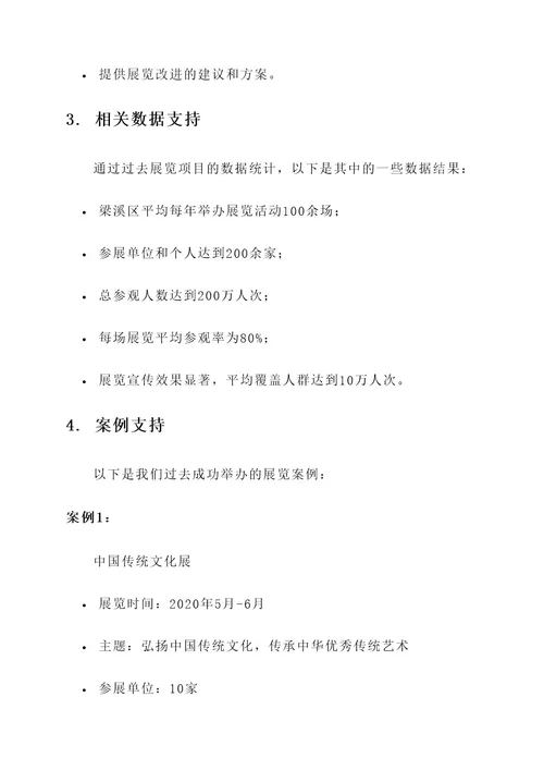 梁溪区展览服务方案