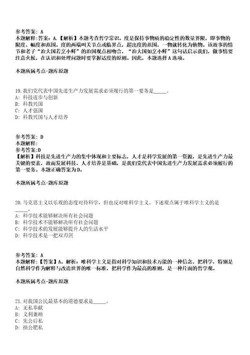 2021年05月江苏镇江市润州区事业单位招聘19人模拟卷答案详解第98期