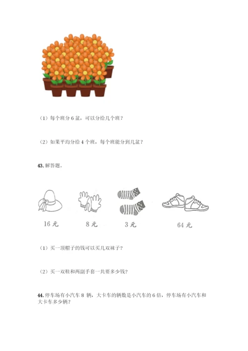 二年级下册数学应用题大全【黄金题型】.docx