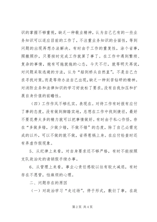 作风纪律教育整顿剖析材料 (9).docx