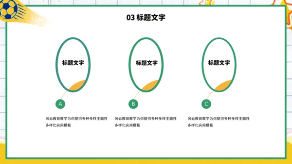 我爱健康运动体育课通用PPT模板
