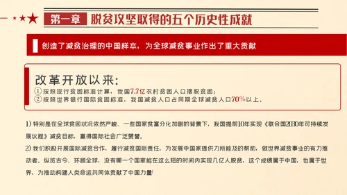 全国脱贫攻坚总结表彰大会重要讲话解读党课