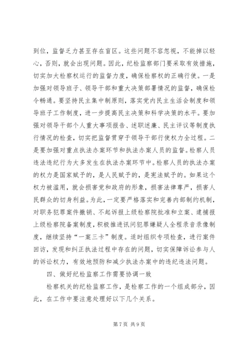 关于做好当前税务纪检监察工作的几点思考(精) (3).docx