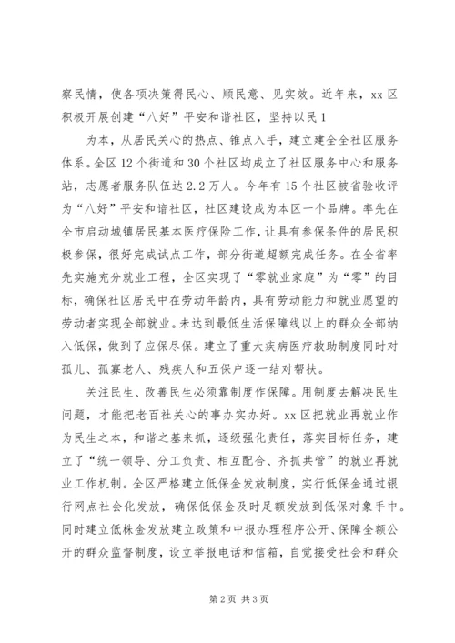 如何改善民生与构建和谐社会[大全五篇].docx
