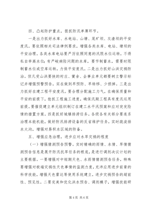 市委书记在防汛抗旱分析会发言.docx