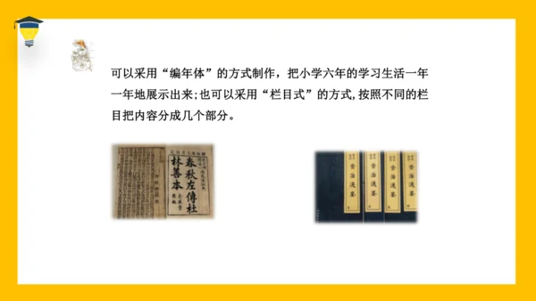 统编版语文六年级下册 第六单元 综合性学习：难忘小学生活 课件