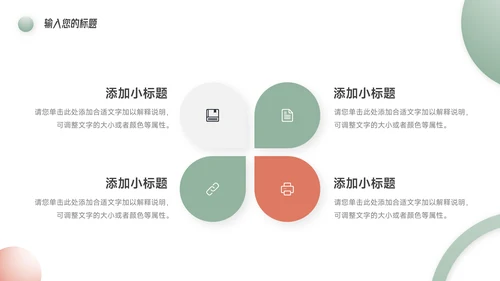红绿双色实用公司宣传画册PPT模板