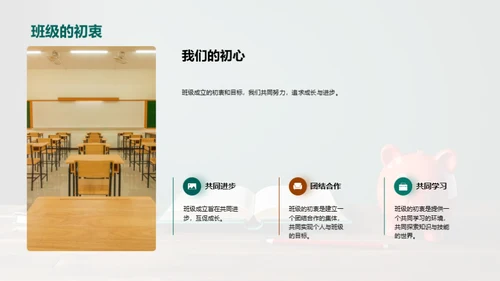 班级共筑，我们共进