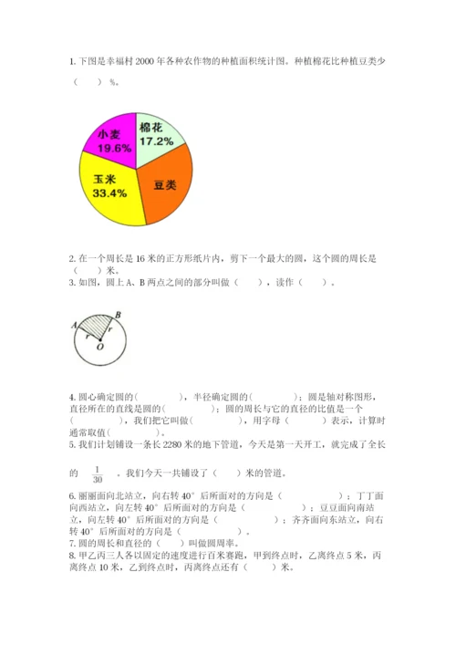 小学数学六年级上册期末考试试卷【历年真题】.docx