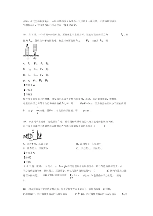 物理中考物理压强解题技巧超强及练习题含答案1