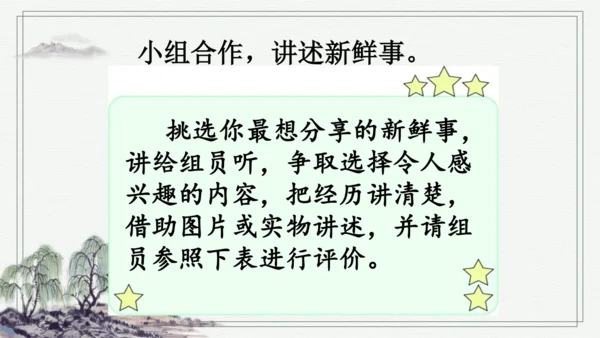 部编版三年级上册语文 口语交际：我的暑假生活 课件