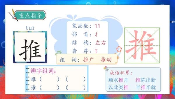 【核心素养】部编版语文三年级下册-23. 海底世界 第1课时（课件）