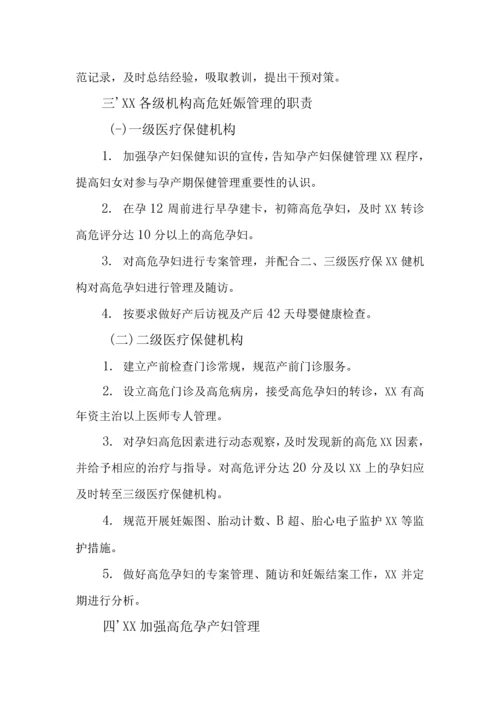 人民医院危重孕产妇救治中心基本工作制度汇编.docx