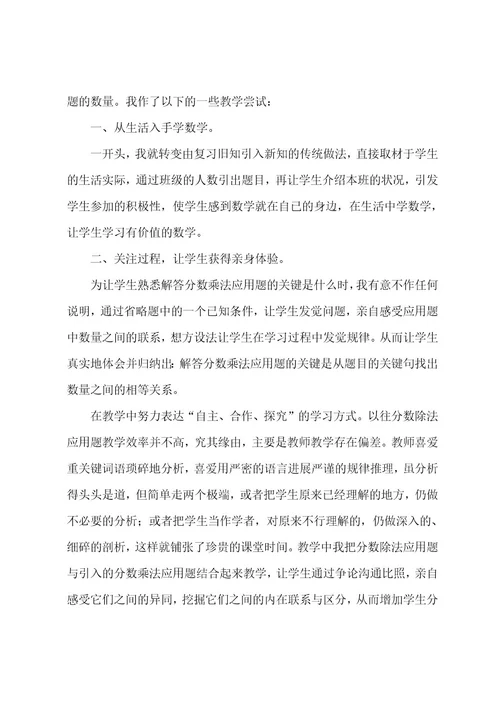 《分数乘法》教学反思15篇