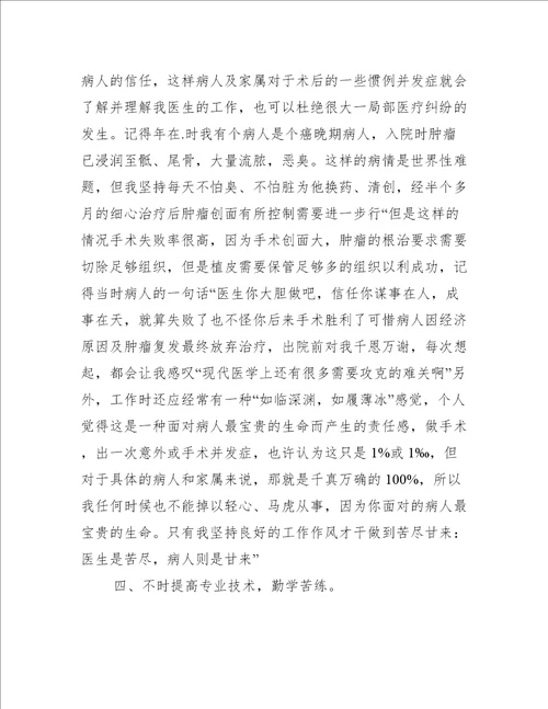 【外科年终总结范文大全】外科年终总结