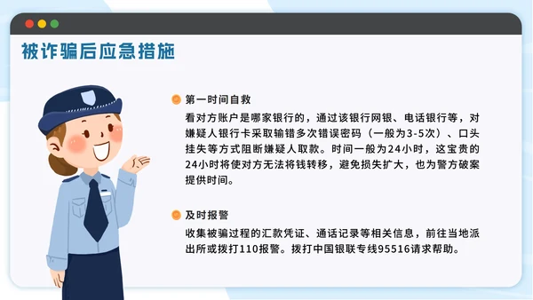 蓝色扁平防范电信诈骗提高反诈意识带内容PPT模板