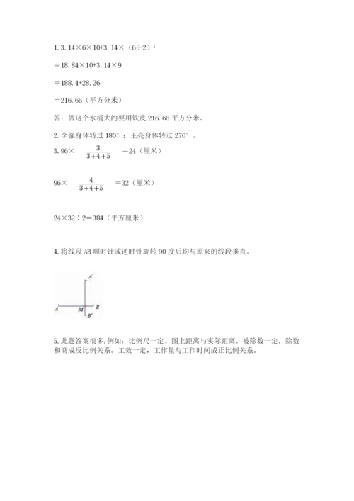 北师大版数学六年级下册期末测试卷精品（夺分金卷）.docx