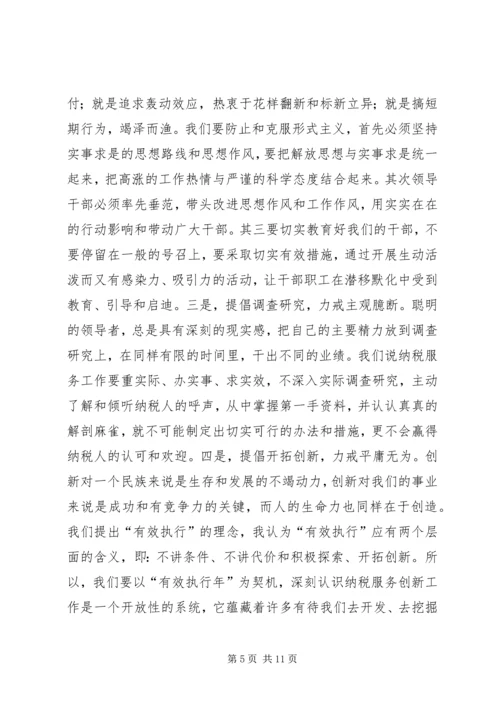 以求真务实的精神，高效廉洁的做好纳税服务工作.docx