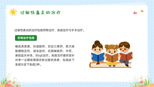 绿色插画过敏性鼻炎PPT模板宣传PPT动态PPT