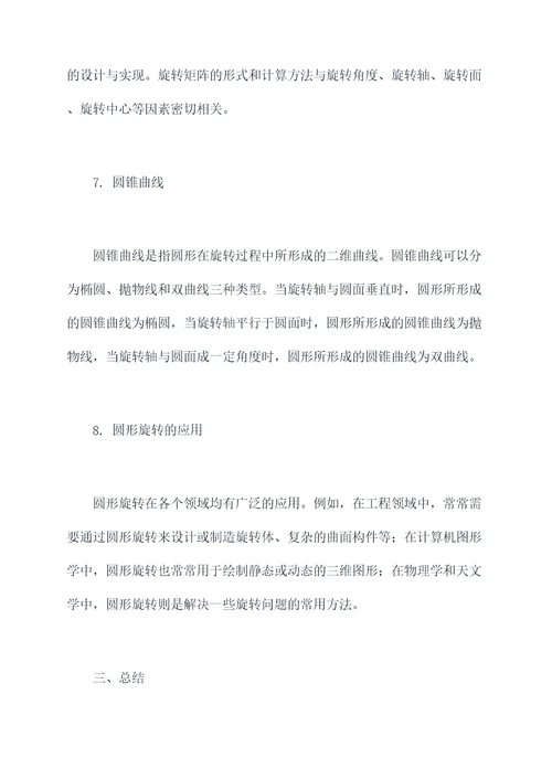 圆形的旋转知识点