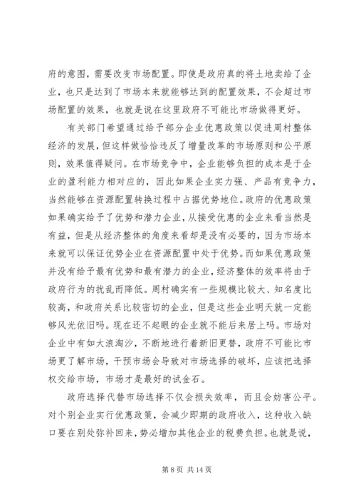 周村企业改制和民营经济发展报告 (4).docx