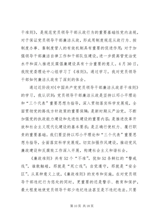 人民警察学习党员领导干部廉洁从政准则的体会精编.docx